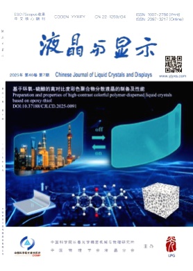 液晶与显示杂志